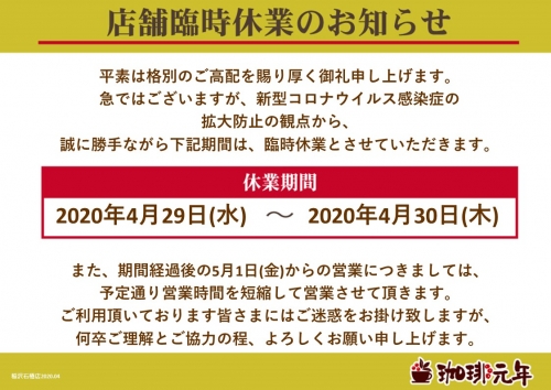【珈琲元年　稲沢石橋店】