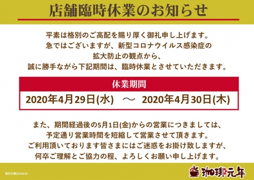 【珈琲元年　稲沢石橋店】