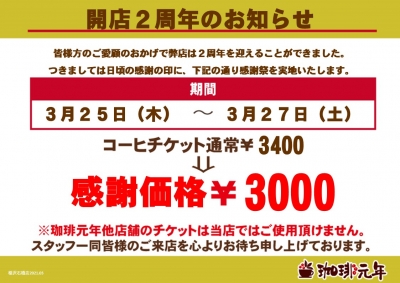 ２周年ポップ【稲沢石橋店】202103