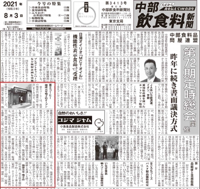 中部飲料新聞210803号