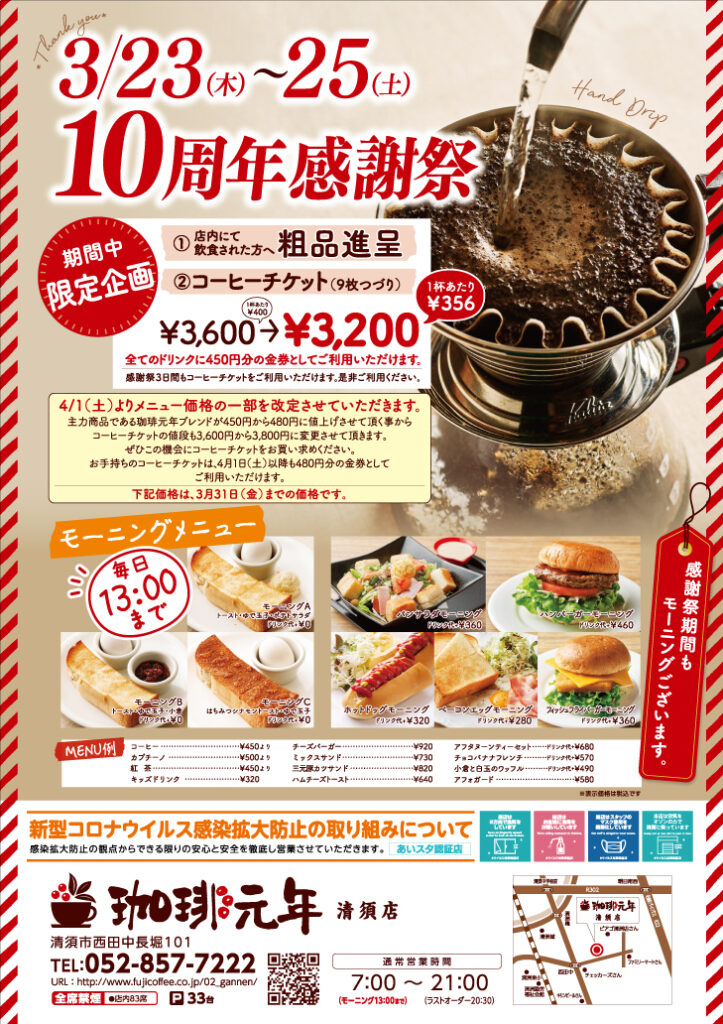 ☆「珈琲元年周年祭」お得なセールのお知らせ☆ | 新着情報 | 富士 